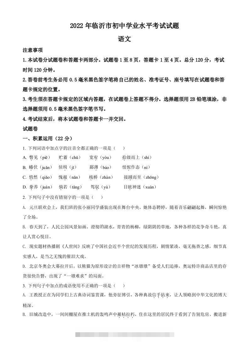 2022年山东省临沂市中考语文真题（空白卷）-资源V站