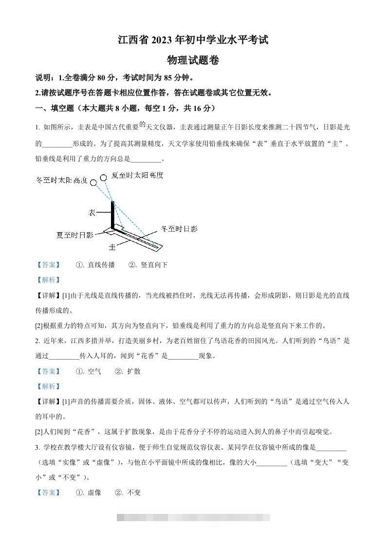 2023年江西省中考物理试题（含答案）-资源V站