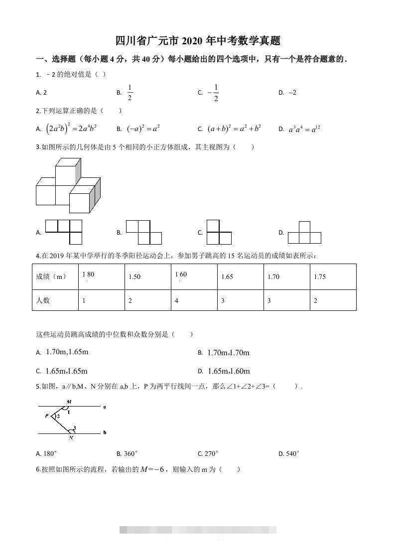 四川省广元市2020年中考数学真题（空白卷）-小哥网