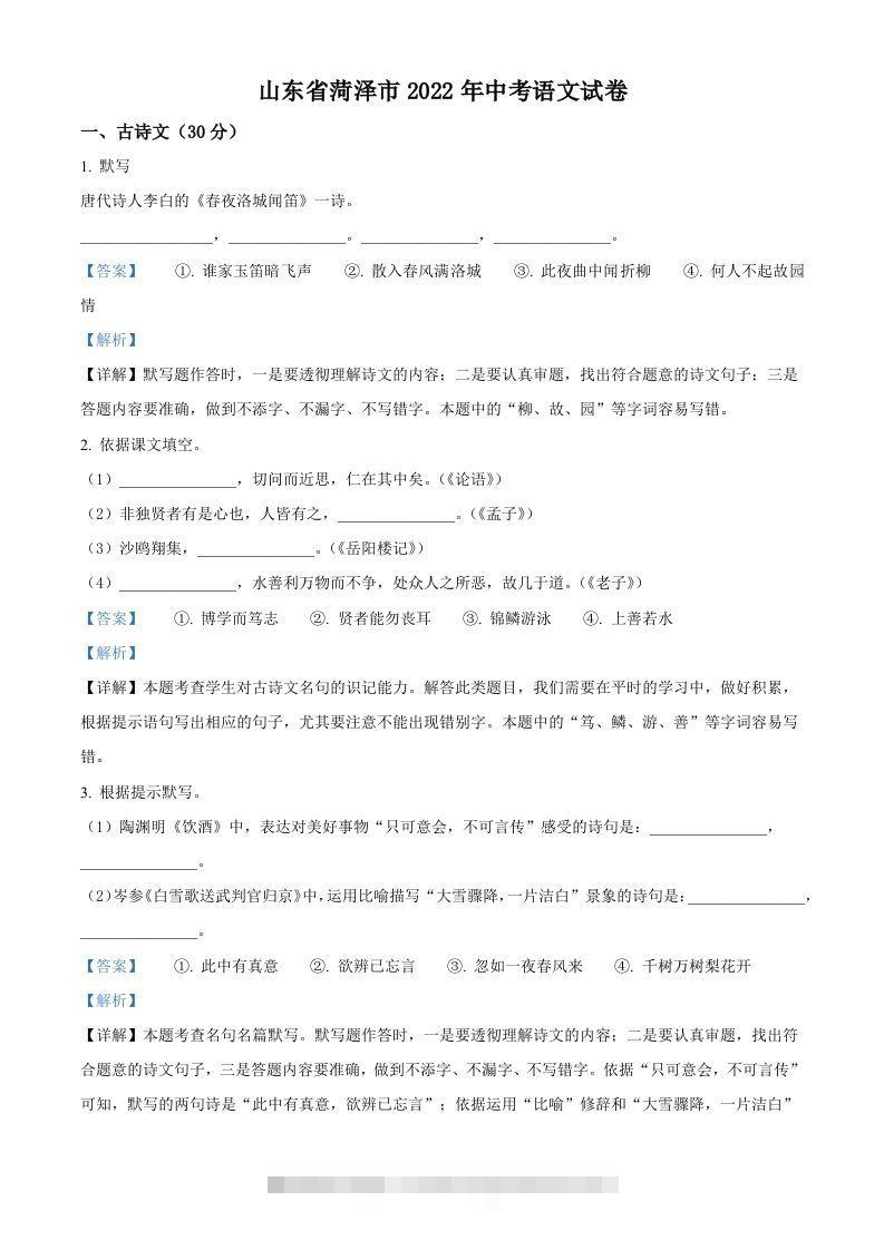 2022年山东省菏泽市中考语文真题（含答案）-资源V站