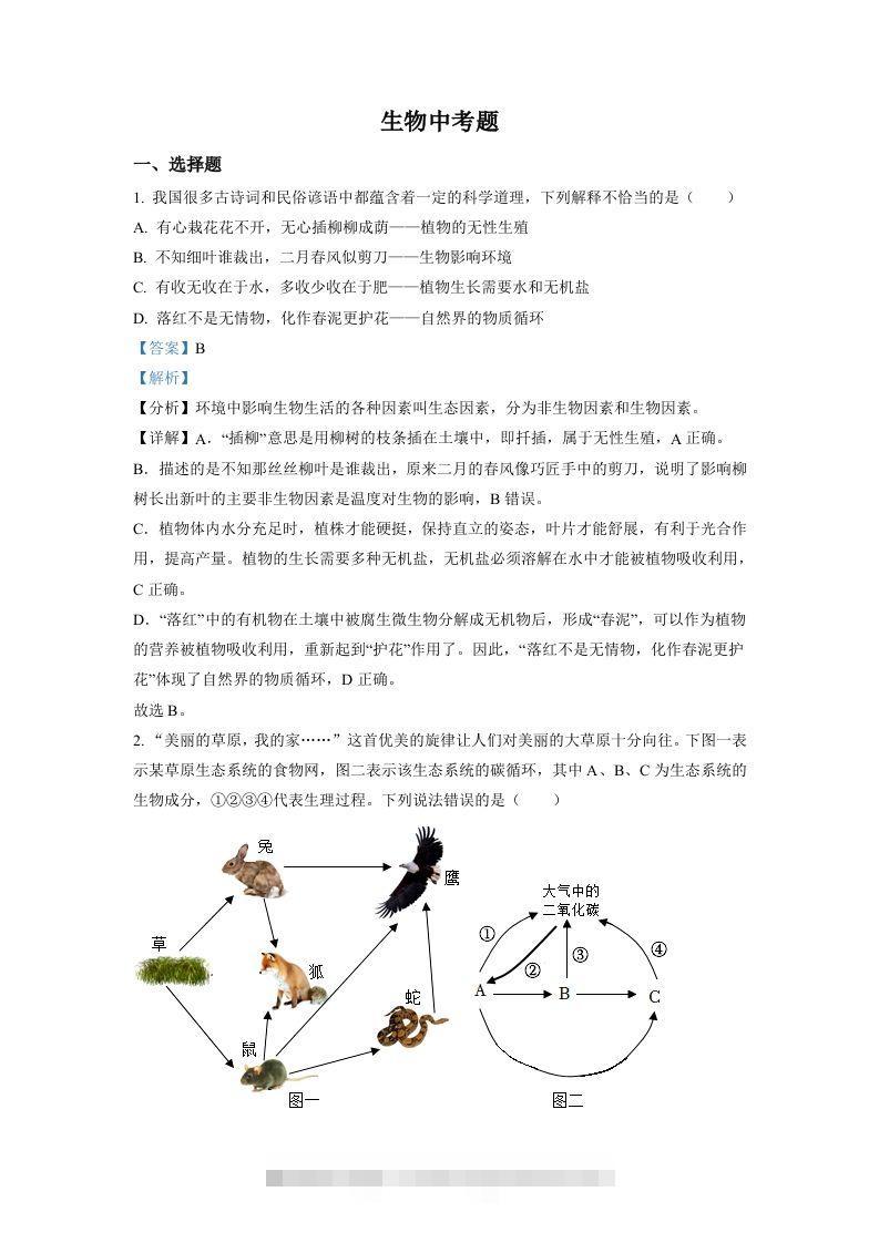 2022年四川省达州市中考生物真题（含答案）-资源V站