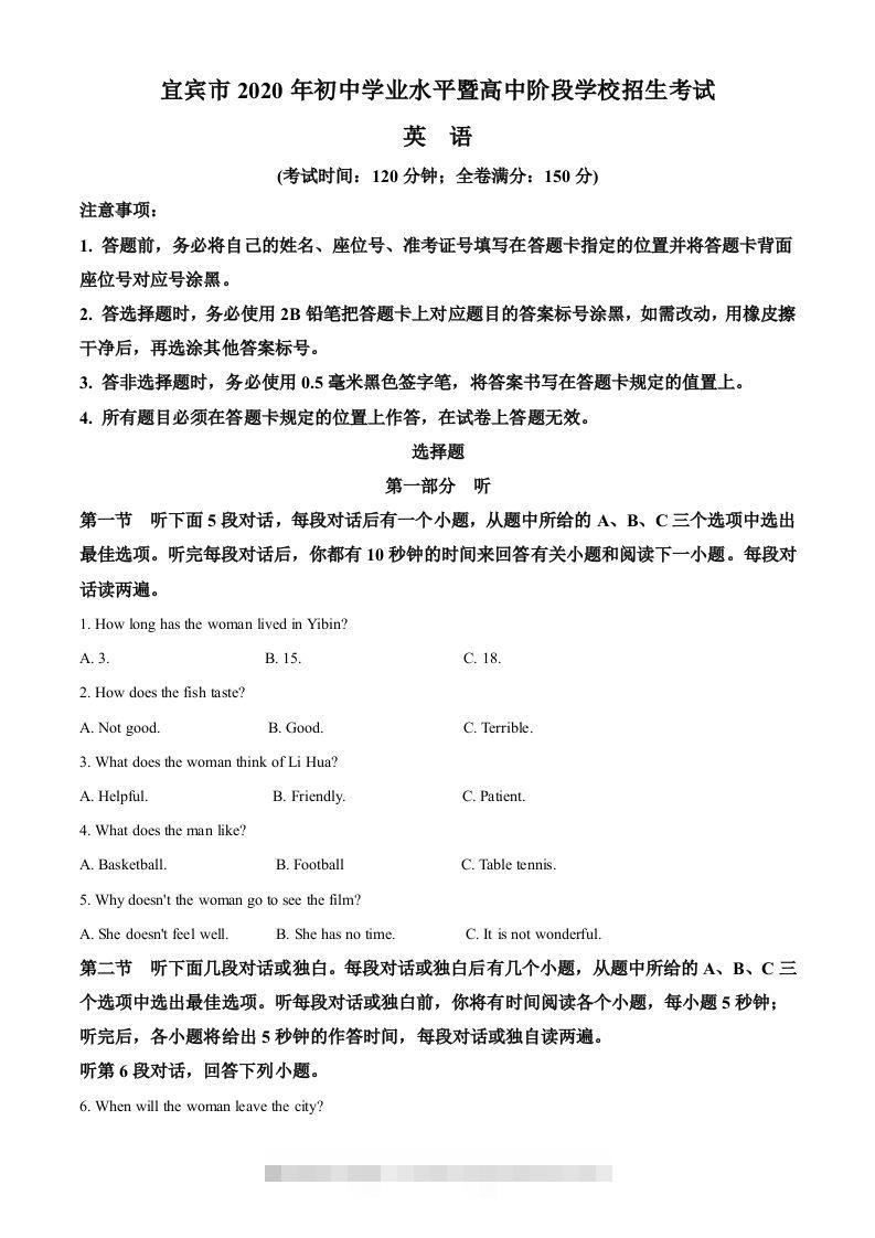 四川省宜宾市2020年中考英语试题（含答案）-资源V站