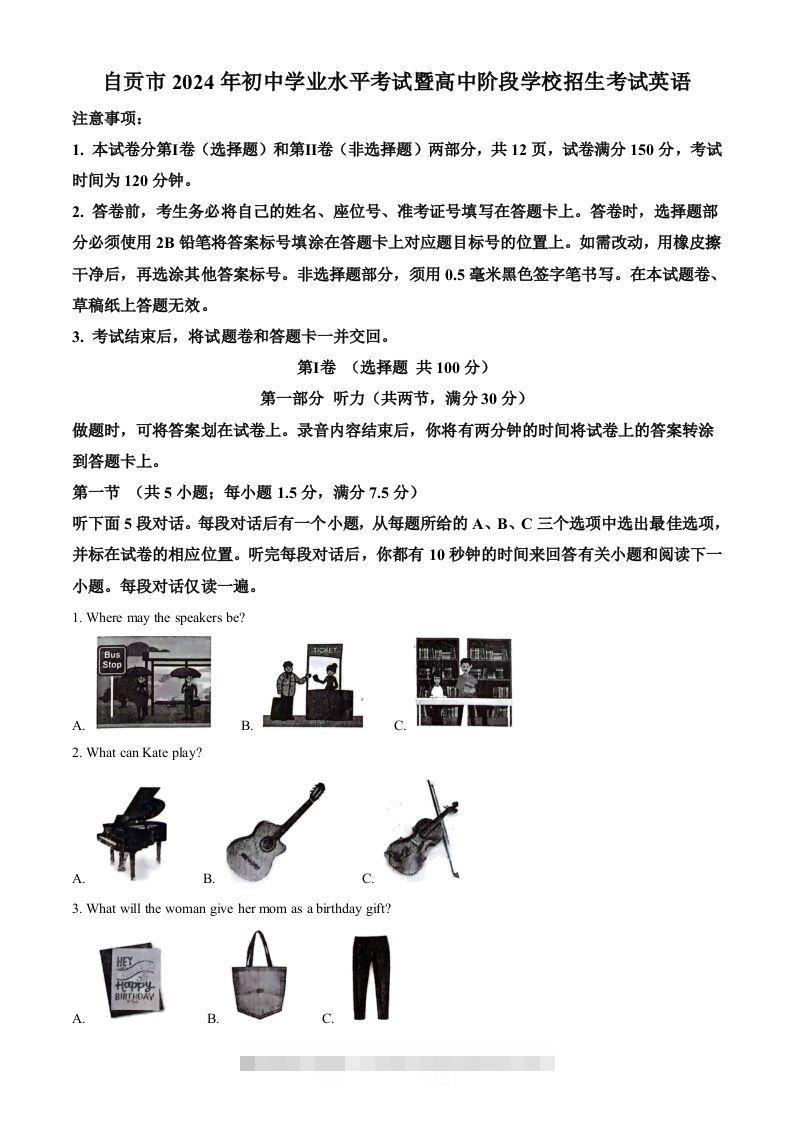 2024年四川省自贡市中考英语真题（含答案）-资源V站