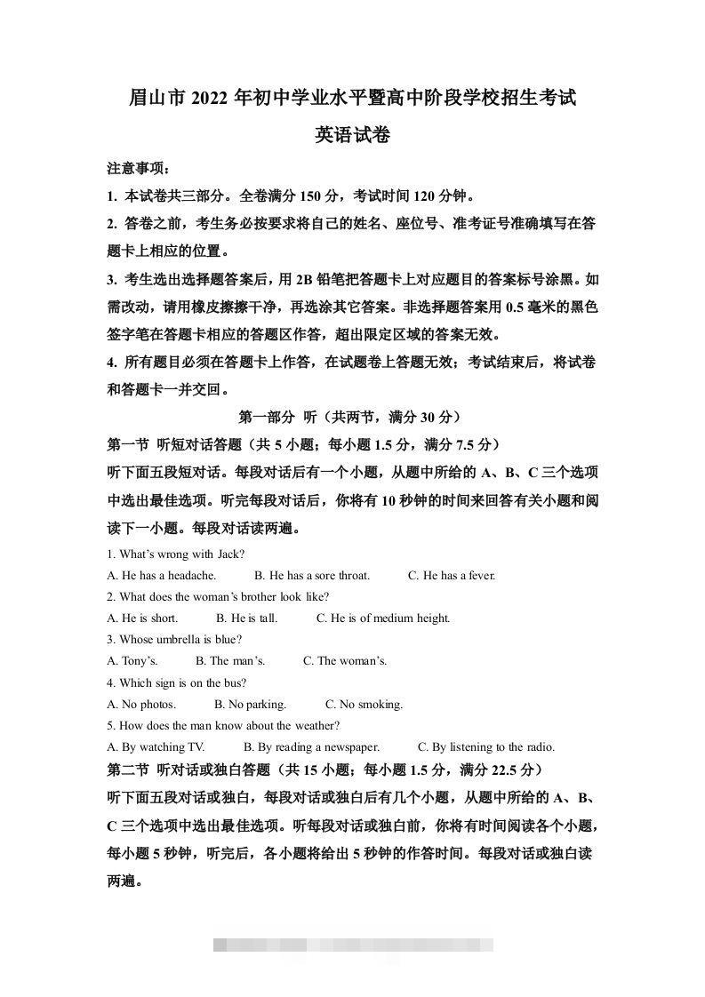 2022年四川省眉山市中考英语真题（含答案）-资源V站