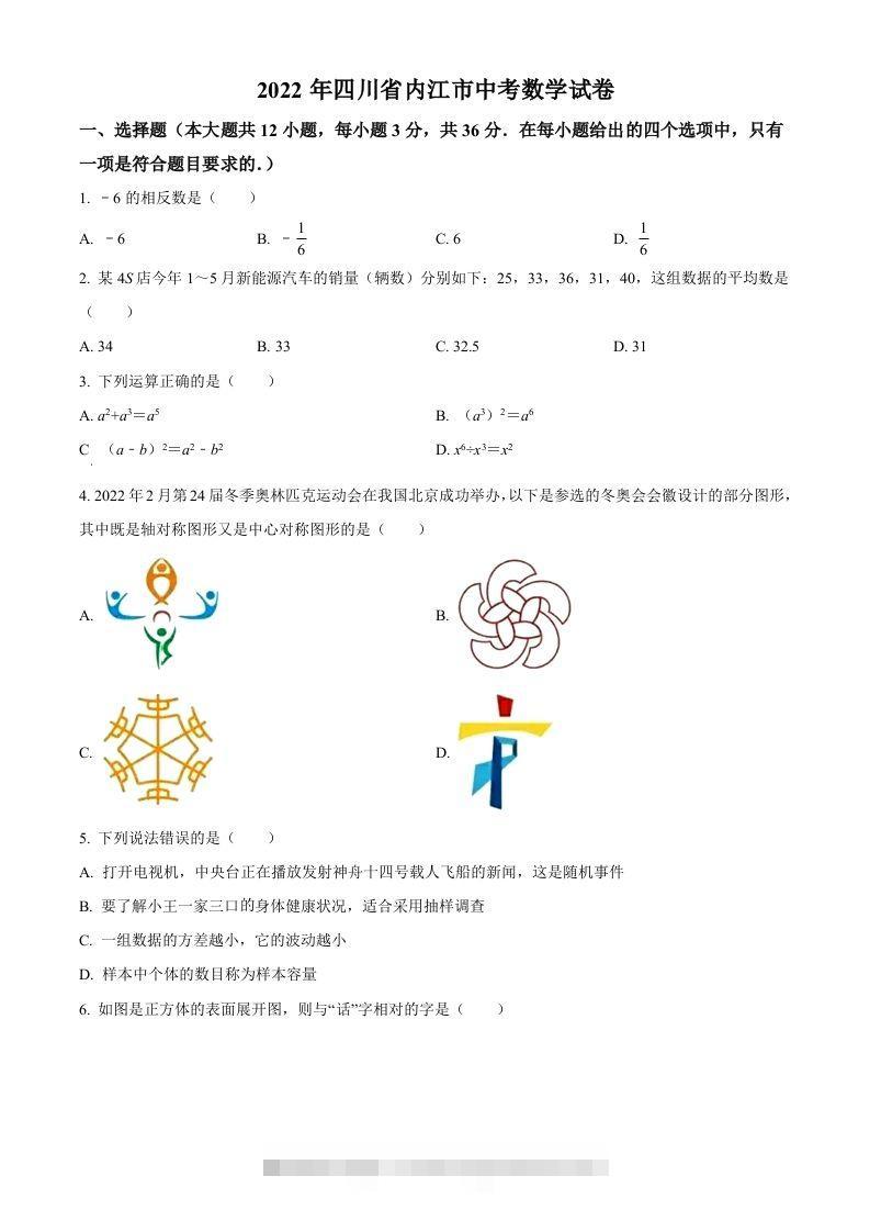 2022年四川省内江市中考数学真题（空白卷）-资源V站