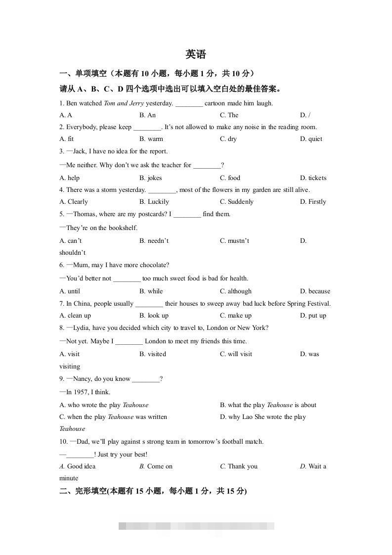 2022年浙江省温州市中考英语真题（空白卷）-资源V站