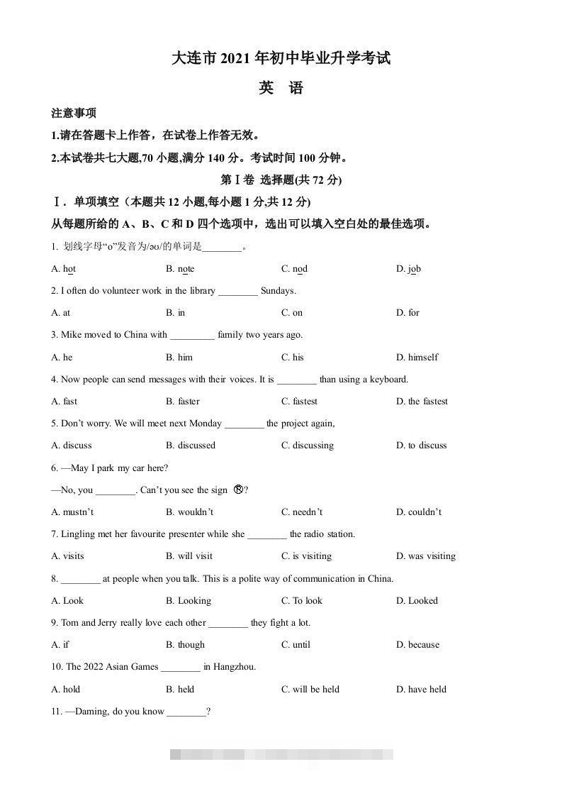 辽宁省大连市2021年中考英语试题（空白卷）-资源V站