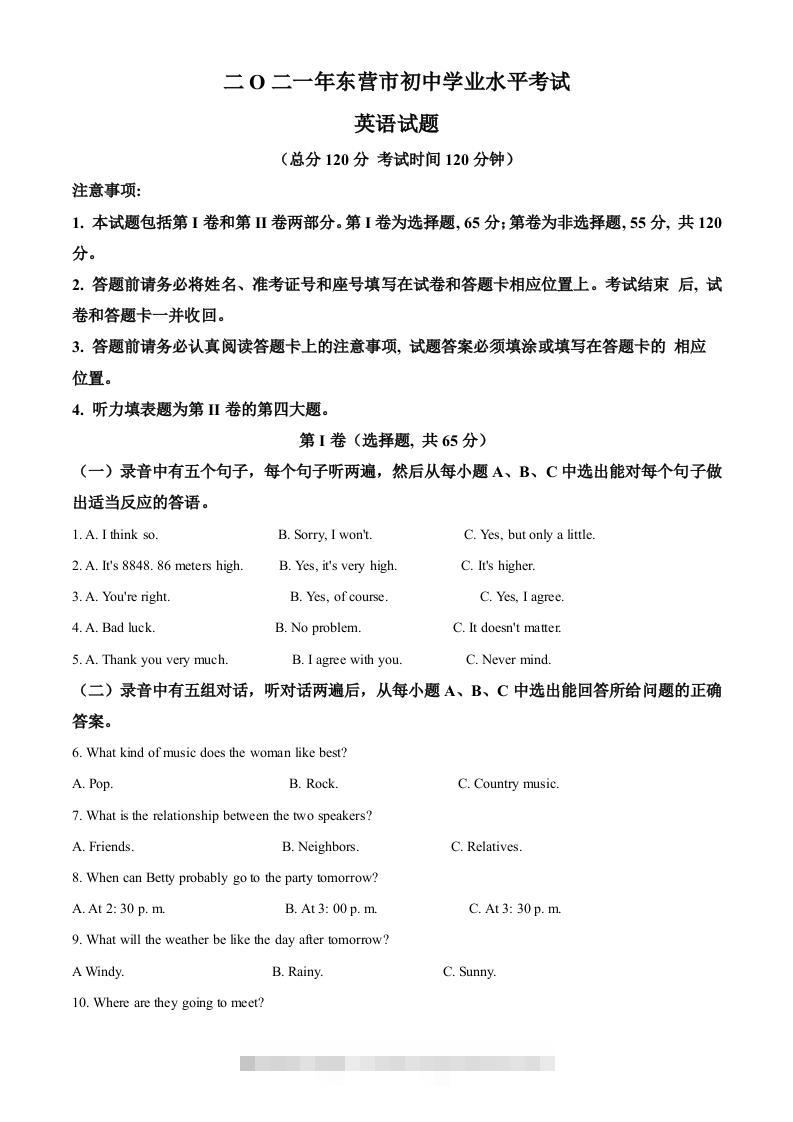 山东省东营市2021年中考英语试题（含答案）-资源V站