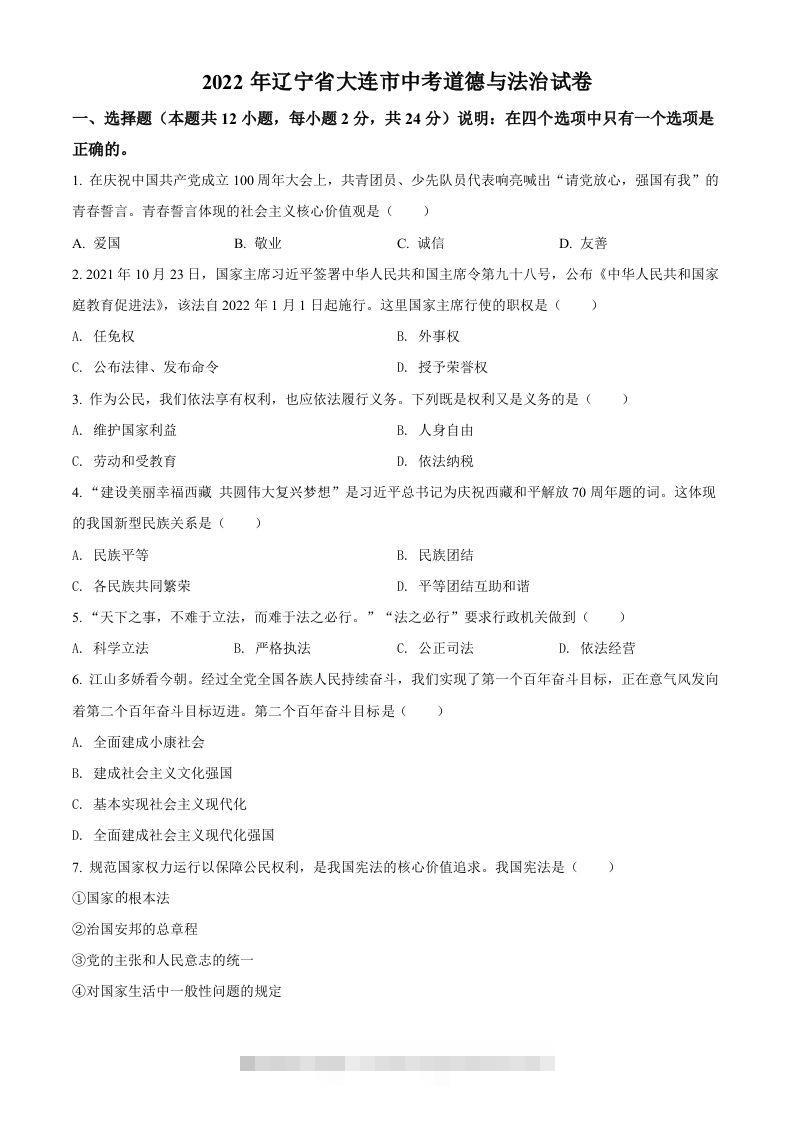 2022年辽宁省大连市中考道德与法治真题（空白卷）-资源V站
