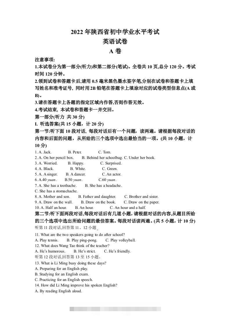 2022年陕西省中考英语真题（A卷）（空白卷）-资源V站