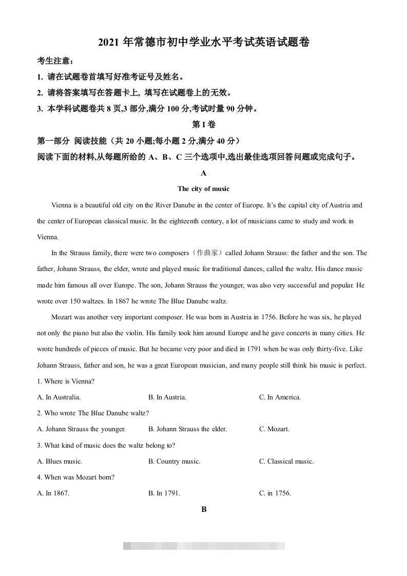 湖南省常德市2021年中考英语试题（空白卷）-资源V站