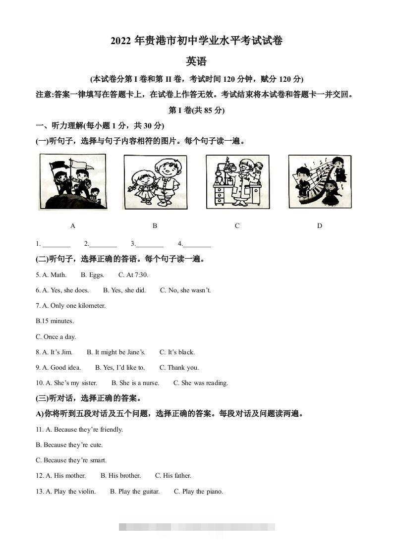 2022年广西贵港市中考英语真题（空白卷）-资源V站