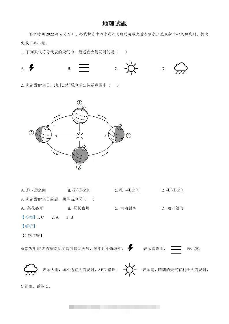 2022年辽宁省葫芦岛市中考地理真题（含答案）-资源V站