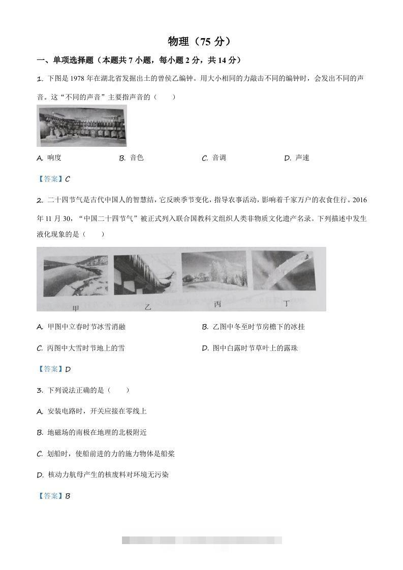 2021年宁夏中考物理试题-资源V站