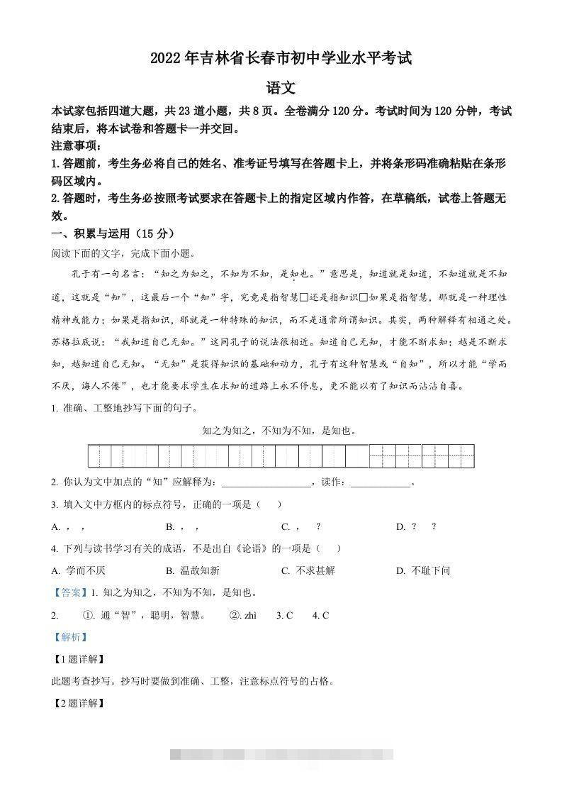 2022年吉林省长春市中考语文真题（含答案）-资源V站