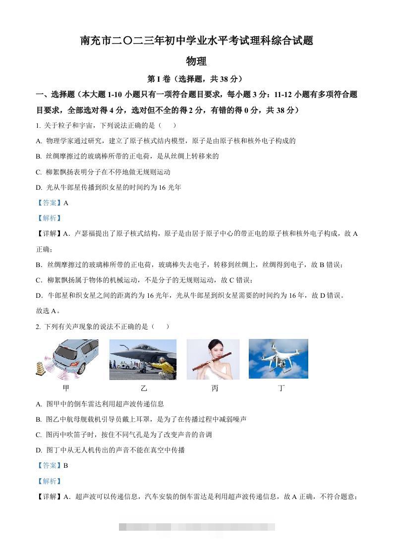 2023年四川省南充市中考物理试题（含答案）-资源V站