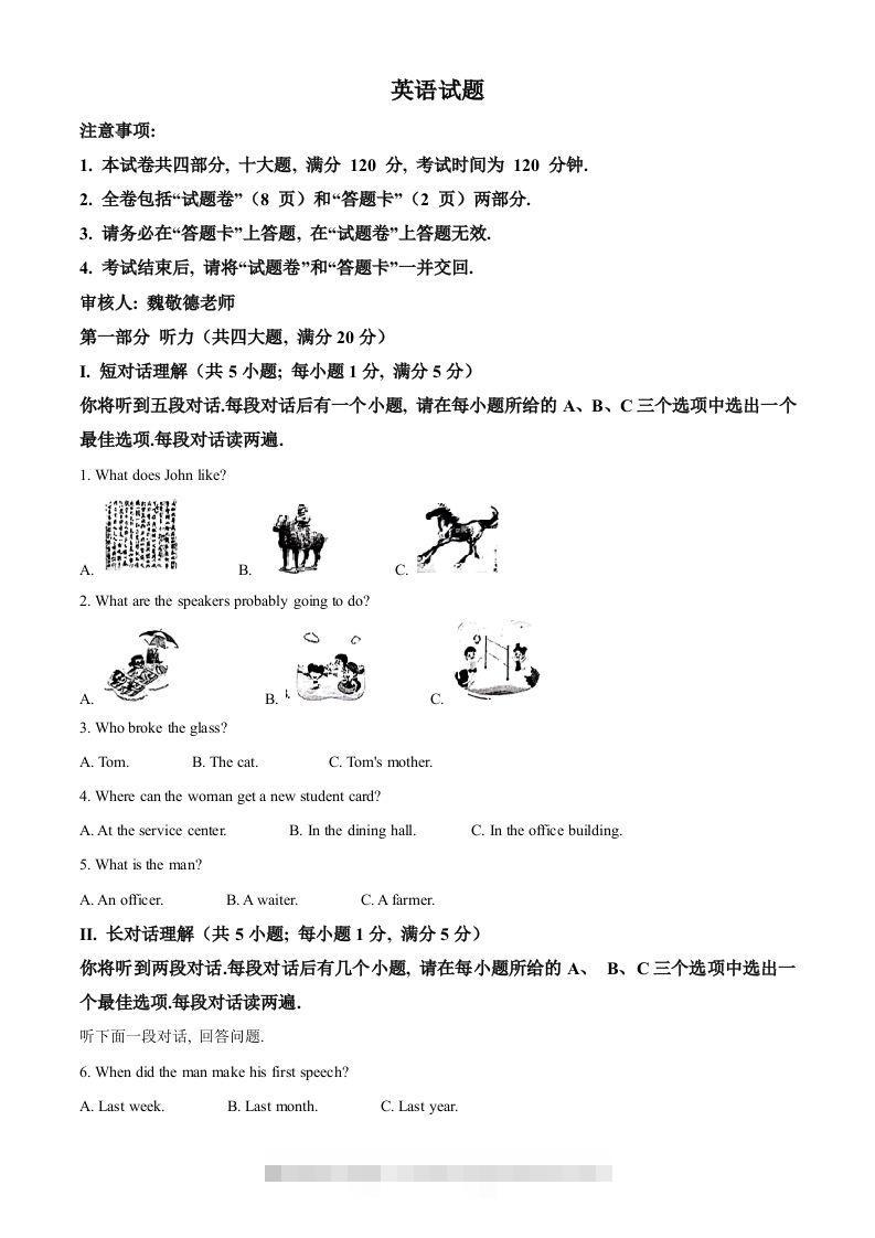 2024年安徽省中考英语真题（含答案）-资源V站