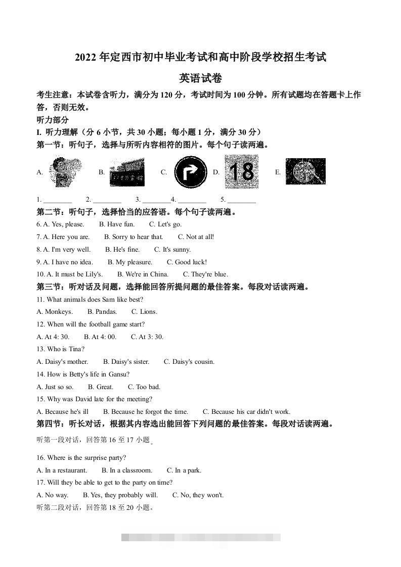 2022年甘肃省定西市中考英语真题（空白卷）-资源V站