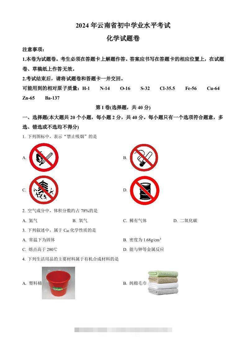 2024年云南省中考化学真题（空白卷）-资源V站