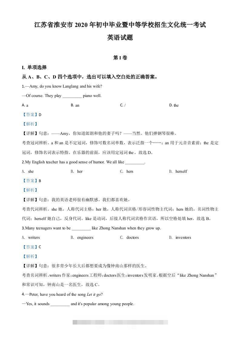 江苏省淮安市2020年中考英语试题（含答案）-资源V站