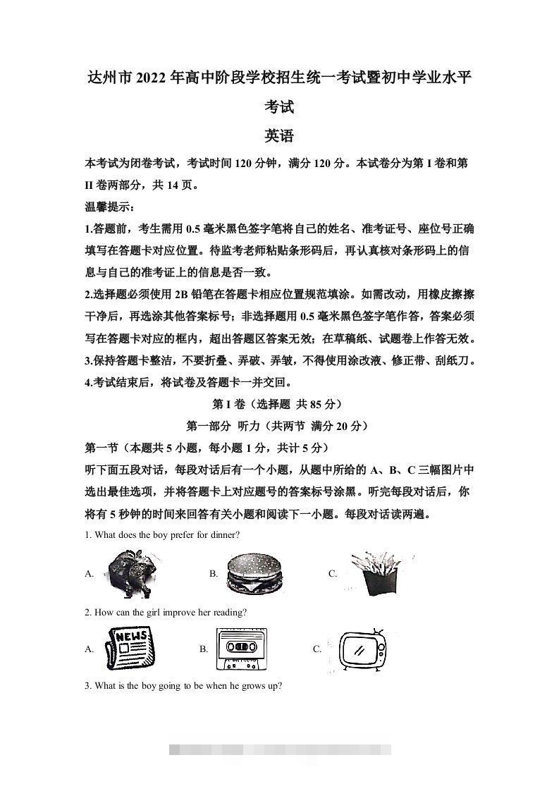 2022年四川省达州市中考英语真题（含答案）-小哥网
