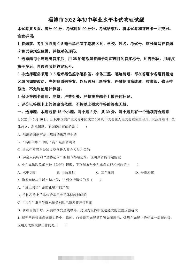 2022年山东省淄博市中考物理试题（空白卷）-资源V站