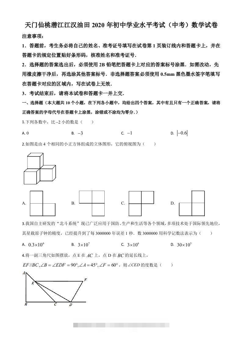 湖北省天门、仙桃、潜江、江汉油田2020年中考数学试题（空白卷）-资源V站