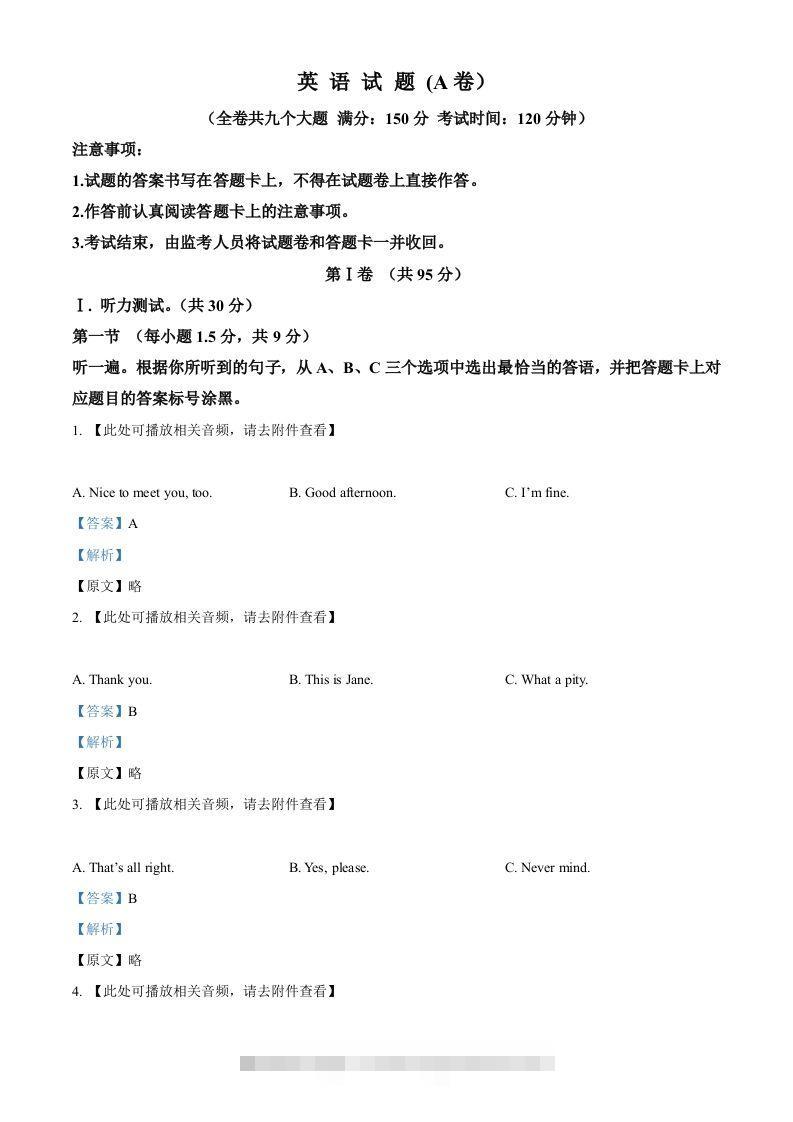 2024年重庆市中考英语真题（A卷）（含答案）-小哥网