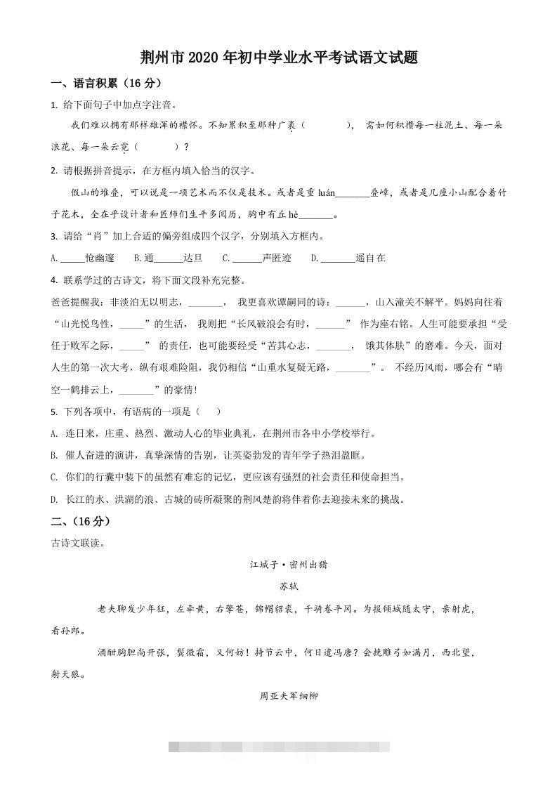 湖北省荆州市2020年中考语文试题（空白卷）-资源V站