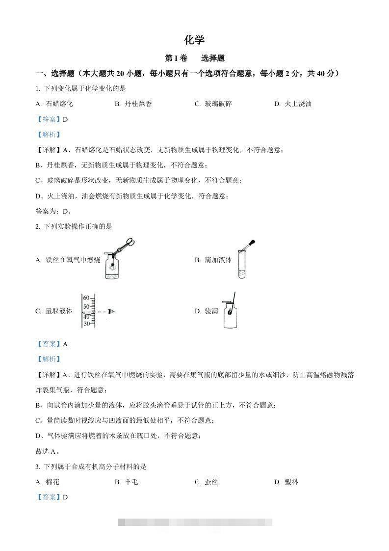 2022年广西贺州市中考化学真题（含答案）-资源V站