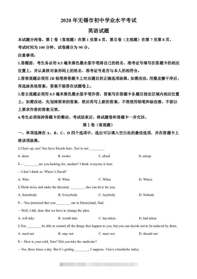 江苏省无锡市2020年中考英语试题（空白卷）-资源V站