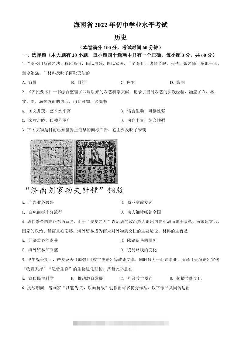 2022年海南省中考历史真题（空白卷）-资源V站