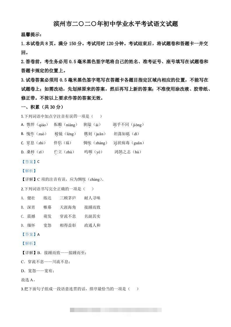 山东省滨州市2020年中考语文试题（含答案）-资源V站