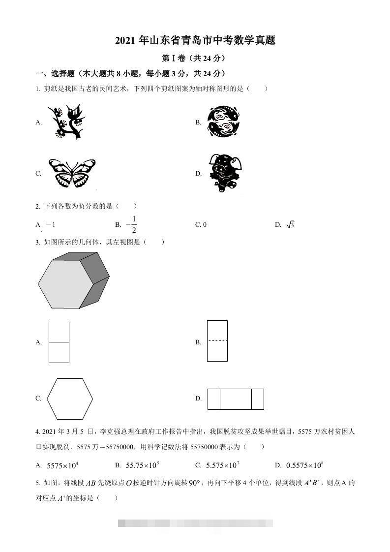 2021年山东省青岛市中考数学真题（空白卷）-资源V站