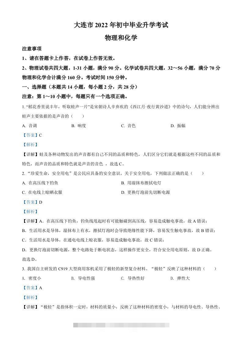 2022年辽宁省大连市中考物理试题（含答案）-资源V站