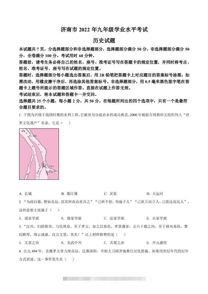 2022年山东省济南市中考历史真题（空白卷）-小哥网