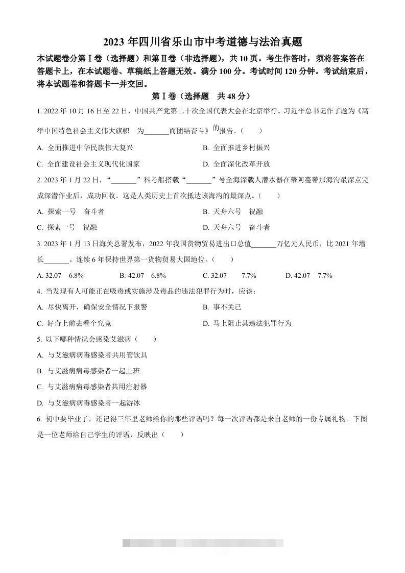 2023年四川省乐山市中考道德与法治真题（空白卷）-资源V站