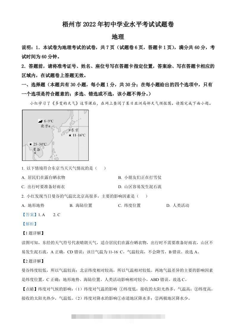 2022年广西梧州市中考地理真题（含答案）-资源V站