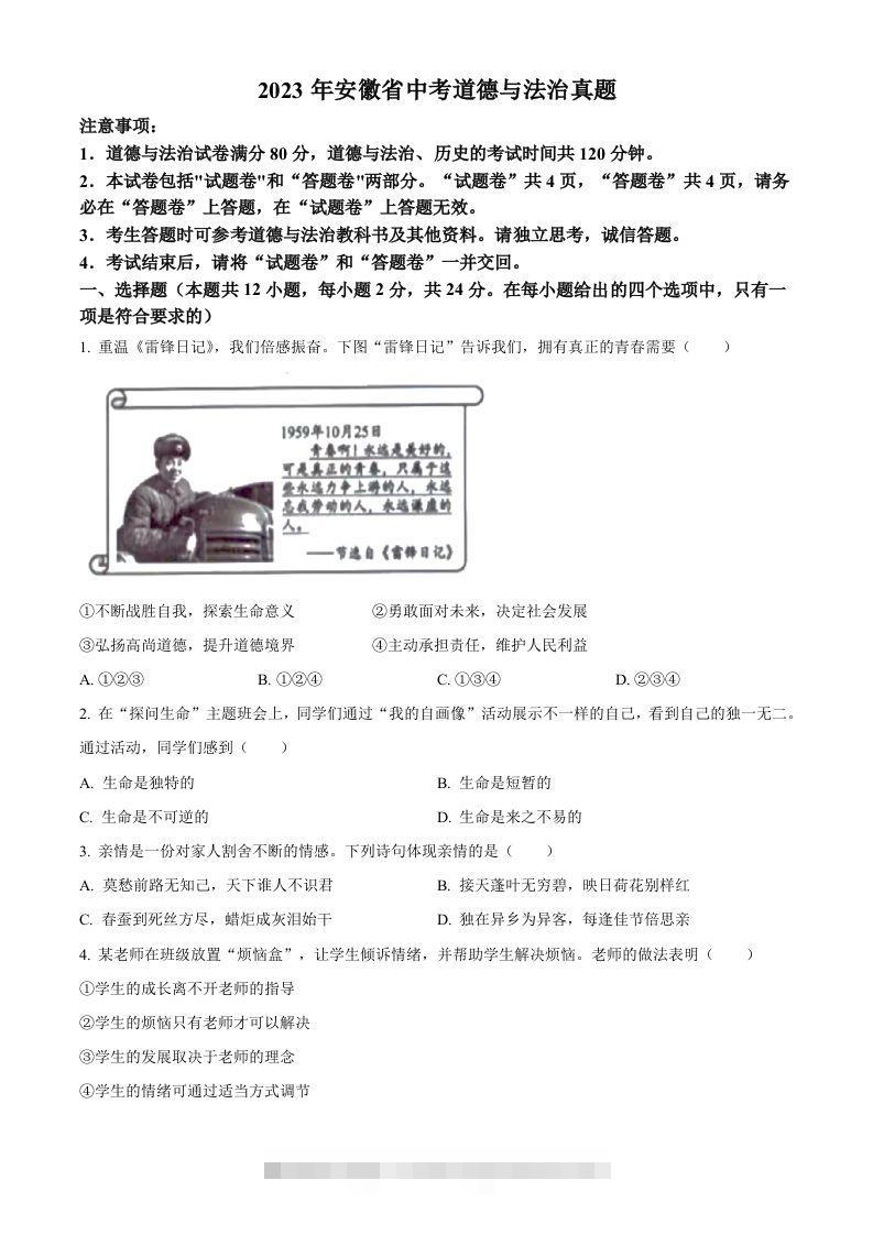 2023年安徽省中考道德与法治真题（空白卷）-资源V站