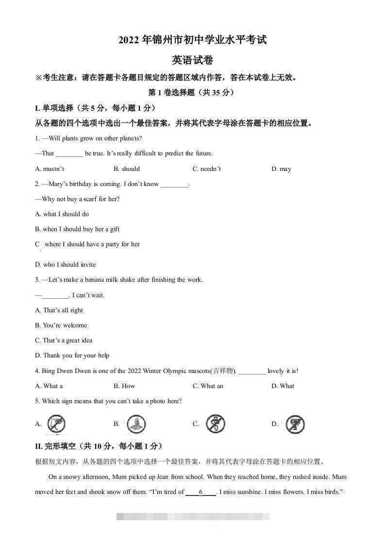 2022年辽宁省锦州市中考英语真题（空白卷）-资源V站