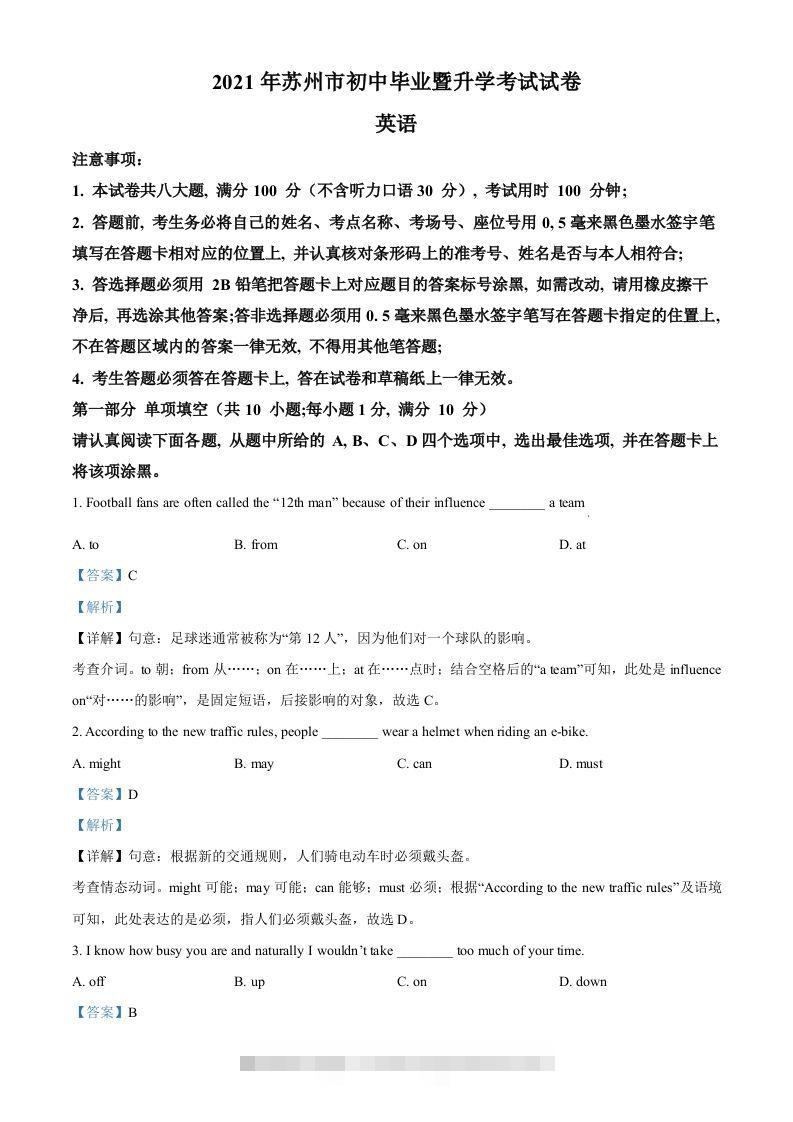 江苏省苏州市2021年中考英语试题（含答案）-资源V站