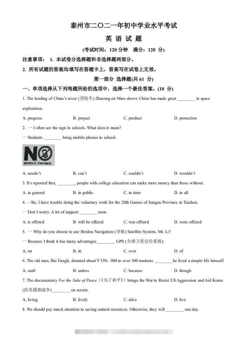 江苏省泰州市2021年中考英语试题（空白卷）-资源V站