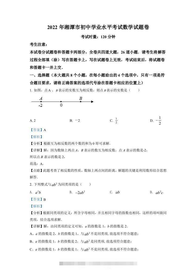 2022年湖南省湘潭市中考数学真题（含答案）-资源V站