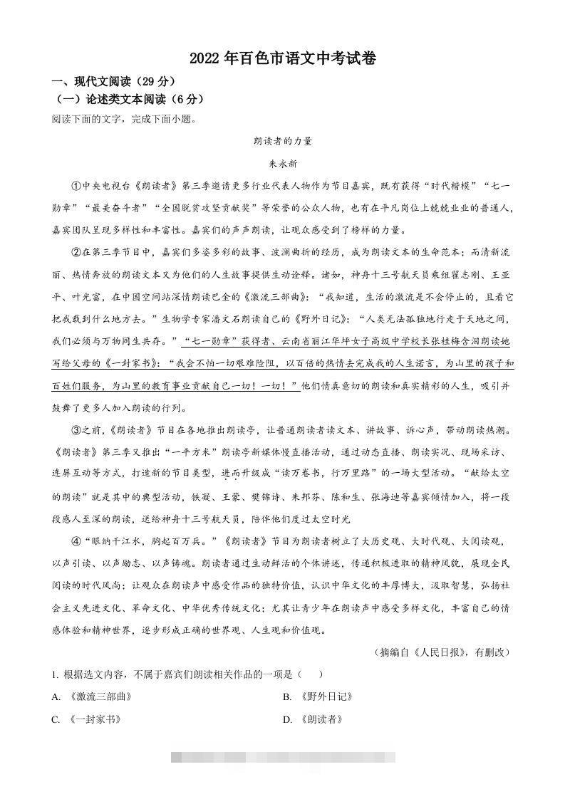 2022年广西百色市中考语文真题（空白卷）-资源V站