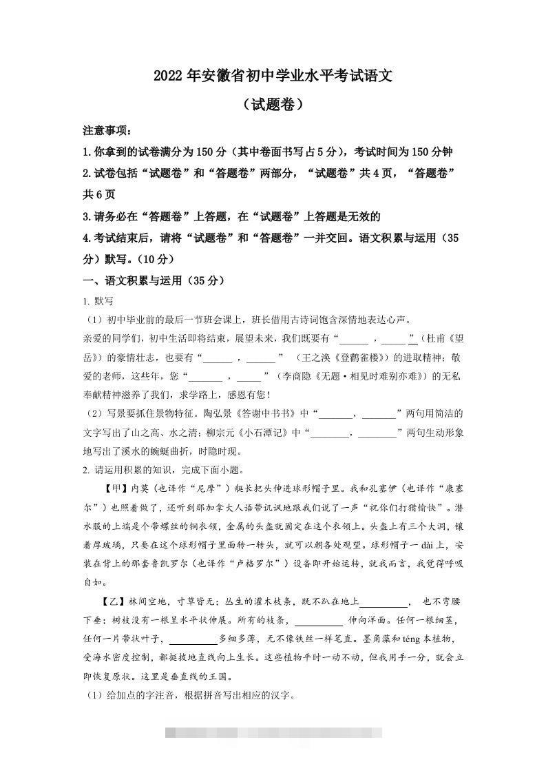 2022年安徽省中考语文真题（空白卷）-资源V站