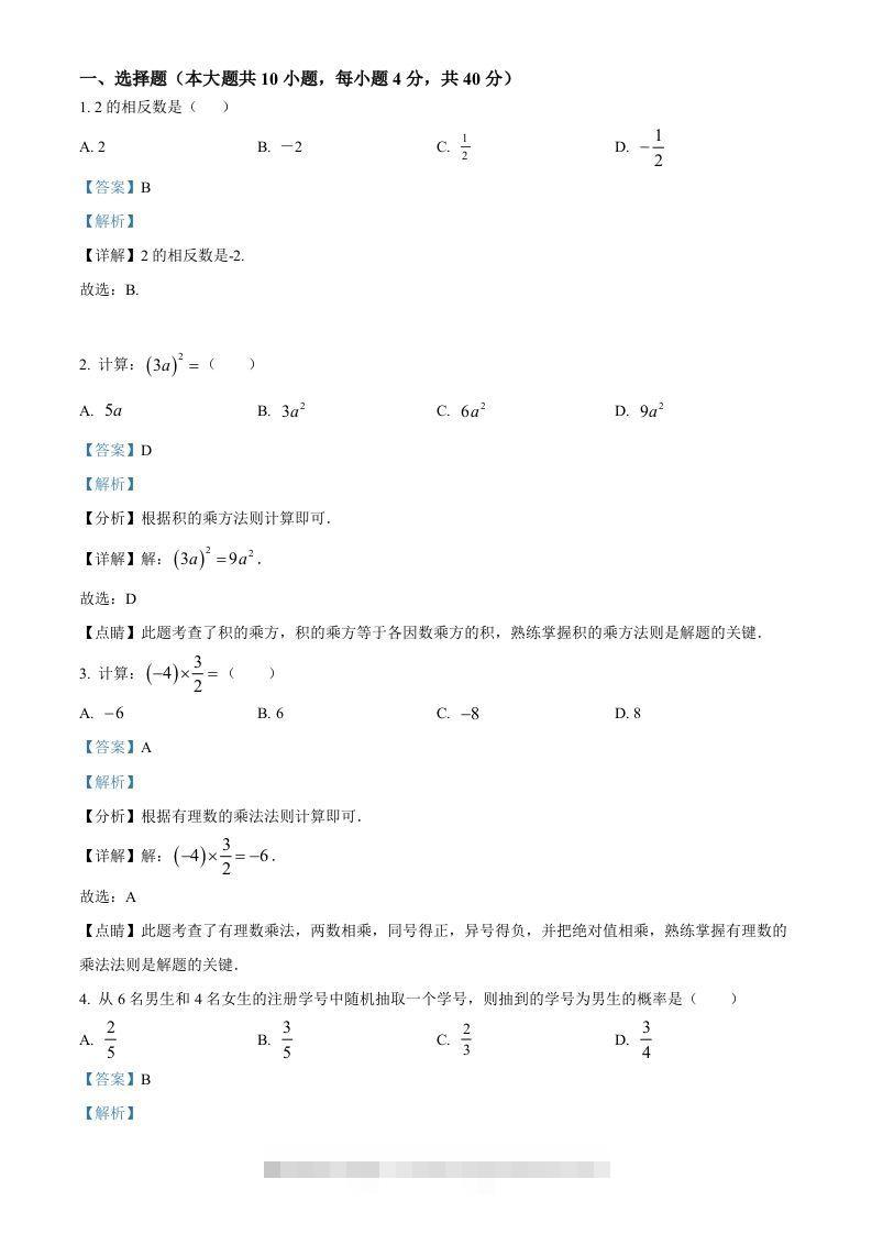 2023年湖南省株洲市中考数学真题（含答案）-资源V站