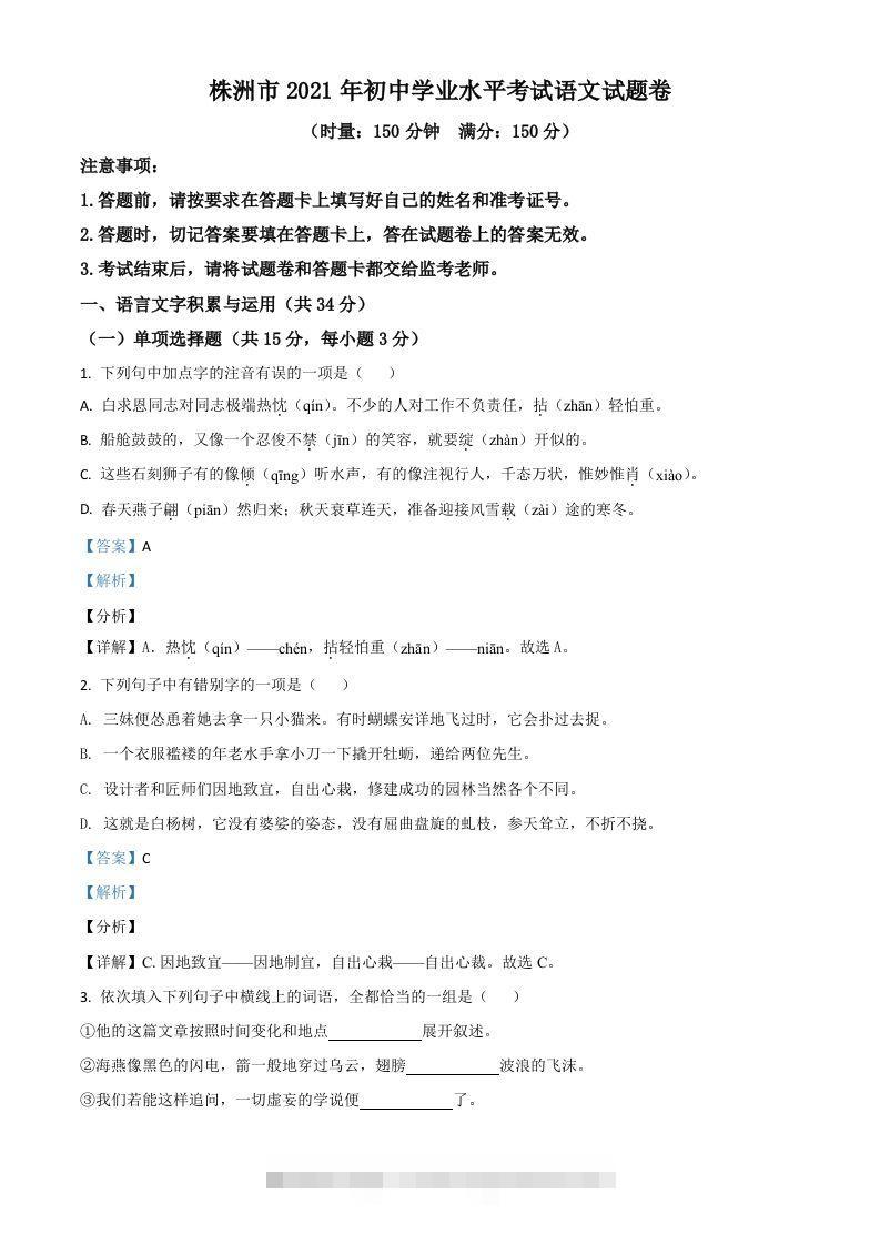 湖南省株洲市2021年中考语文试题（含答案）-小哥网