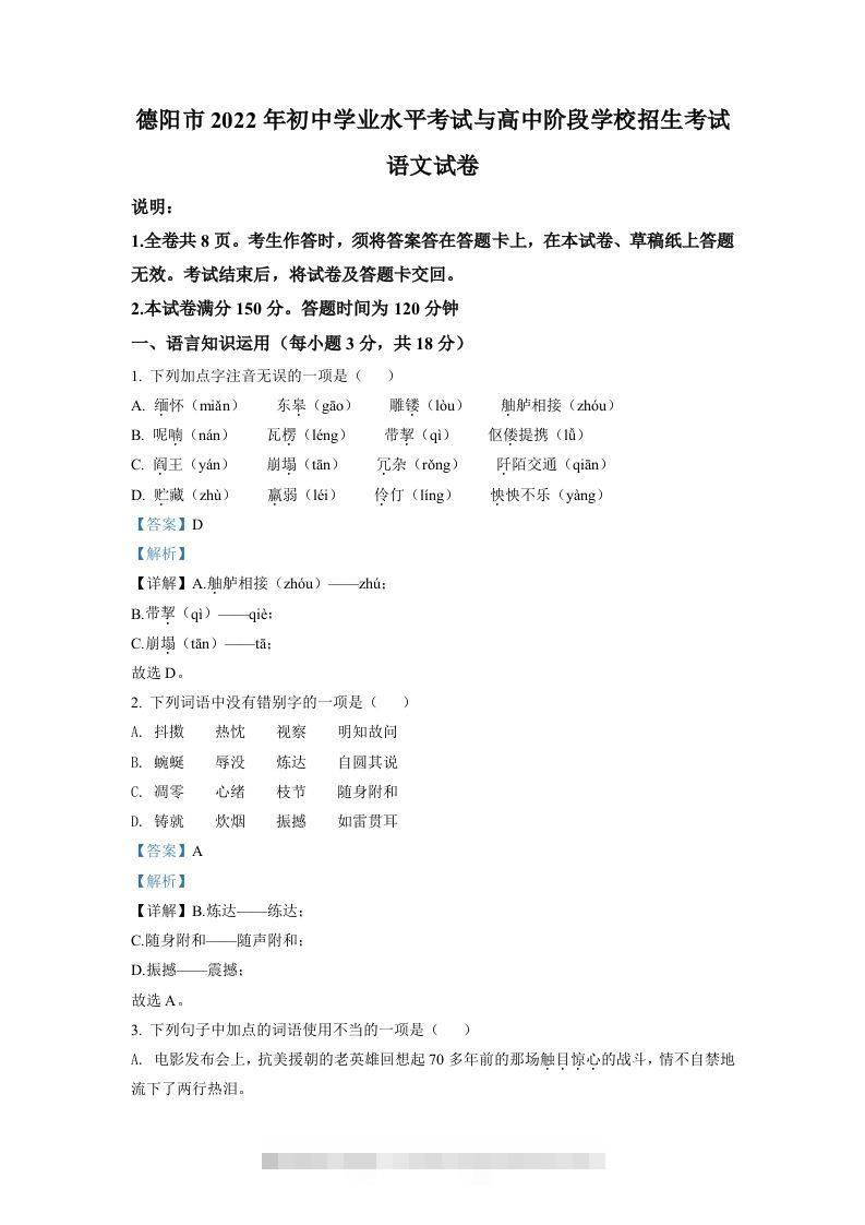2022年四川省德阳市中考语文真题（含答案）-资源V站