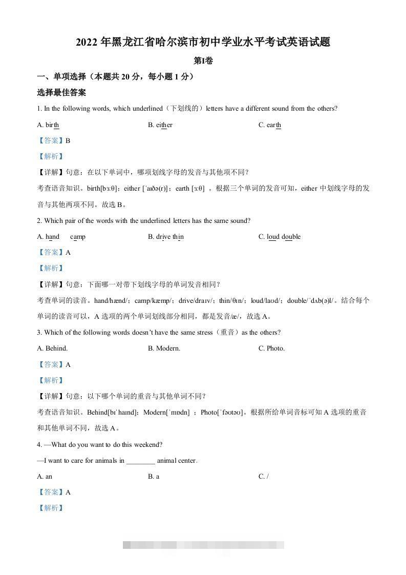 2022年黑龙江省哈尔滨市中考英语真题（含答案）-资源V站