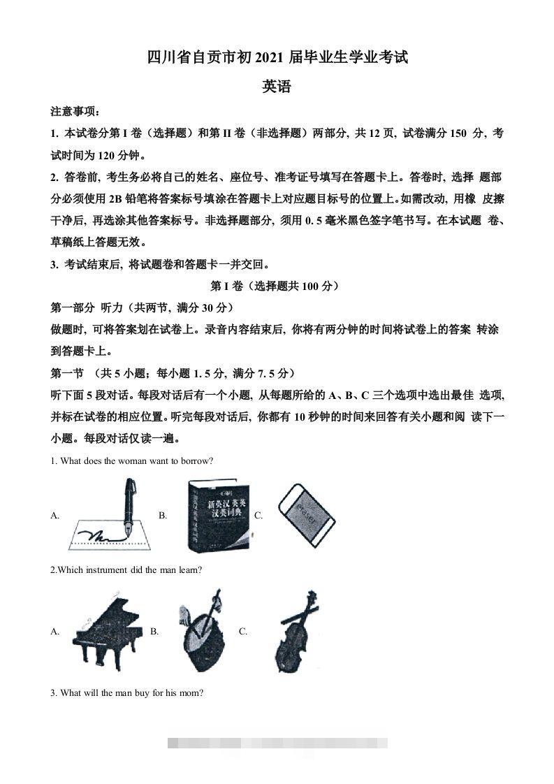 四川省自贡市2021年中考英语试题（空白卷）-资源V站